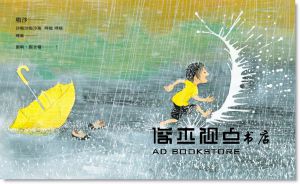 大成由子《淅瀝嘩啦下大雨》小光點