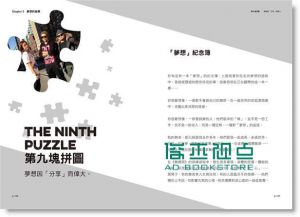 羅志祥《夢想拼圖》 平裝本