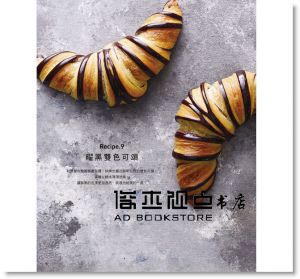 游東運《頂級可頌丹麥手作全書》[膳書房]