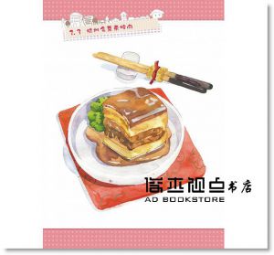 吃遍天下的療癒美食水彩繪  [果禾]