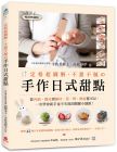 高根幸子《定格超圖解，不甜不膩の手作日式甜點》蘋果屋