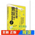 现货 《你該怎麼賣設計 瞭解、定義與行銷設計作品的價值》果禾