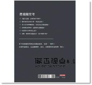 別讓錯誤的營養觀害了你：旅美權威營養專家，破除58個常見飲食迷思 [白小良]