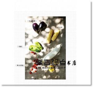 食養鮮蔬 一日三餐，樂活簡約的慢食主張 平凡文化