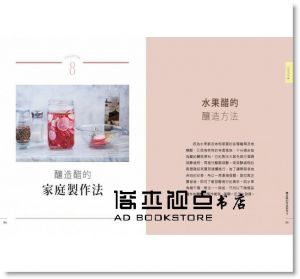 徐茂揮, 古麗麗《這才是釀造醋：釀對了才有保健效果，蔬果穀物醋自釀手冊》幸福文化