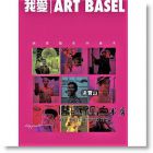 梁寶山《 我愛Art Basel：論盡藝術與資本 dirty press》