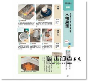 现货 21世紀家事聖經：做家事好輕鬆！ [藤原千秋][楓葉社]