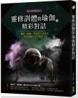 现货 宇色《靈修訓體與瑜伽的精采對話：靈動、脈輪、炁感與亢達里尼背後隱藏的共同祕密》柿子文化 