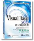 《Visual Basic 2013程式設計經典》 碁峰