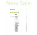 NEW 沙拉料理創意設計：44款人氣特調沙拉醬 旭屋 瑞昇