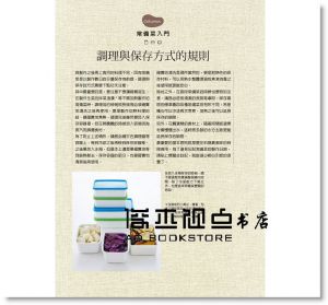 蔬食常備菜：活用蔬菜特性、打造健康輕盈好幫手。只要花費少許時間，就能用豐富的常備菜妝點自家餐桌。 瑞昇]