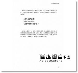電腦玩物站長《電腦玩物站長的筆記思考術》PCuSER電腦人文化