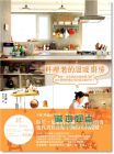 金珠賢《料理者的溫暖廚房: 食物、生活與設計的故事36+》