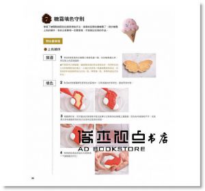 許任潔《有意思創意糖霜餅乾》 [膳書房]