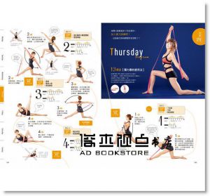  鄭多燕 《4週腰瘦15cm：塑身女皇鄭多燕獨創彈力帶瘦身操》 