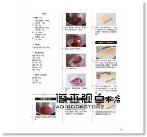 游東運《頂級可頌丹麥手作全書》[膳書房]