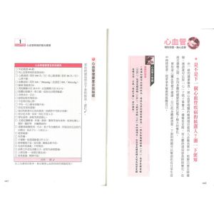 醫學菁英社《心血管的預防與健康管理》優品文化事業有限公司