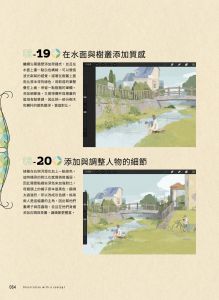 刈谷仁美, しらこ, yomochi, 高妍《背景插畫神技 : 五大人氣繪師教你用 Procreate / PS / CSP 打造插畫世界觀》旗標