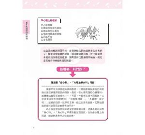 伊藤克人《1日5分鐘，搞定自律神經失調！自己就能做得到！(書附:60秒快速自我檢測表，失衡指數立即掌握！)（三版）》方舟文化