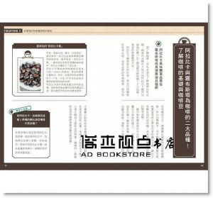 時生智囊團《大人的咖啡雜學小百科》 [楓葉社]