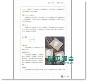 我的料理小時代1：60道最幸福的烘焙  [開企]凌尒尒