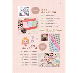 就是愛手作1 橡皮章動手趣！刻出屬於你的正字標記[果禾]