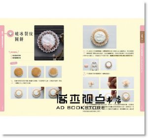 Kelly《超暖心！糖霜餅乾的幸福好日子：回憶x婚禮x節慶 》[腳ㄚ]