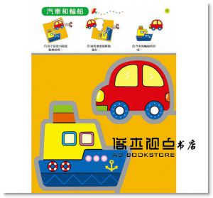 幼兒動腦練習:美勞創作3~4歲 [小紅花童書][人類文化]