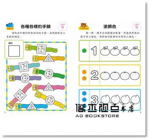 《幼兒動腦練習：啟蒙數學3〜4歲》人類文化