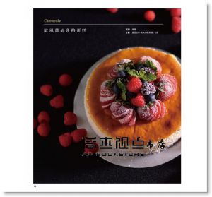 潘楚岷《時尚歐風甜點》膳書房