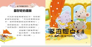 改變孩子一生的故事：好觀念故事 新版 [人類文化]