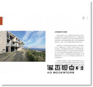 SH美化家庭編輯部《從擁有風格民宿開始：選地×設計×服務，把自己愛的夢想堅持成品牌》風和文創