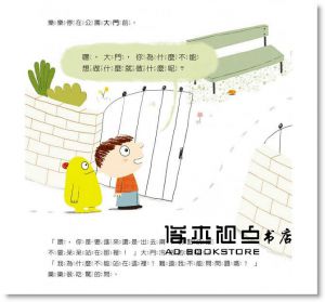 奧斯卡柏尼菲《我為什麼不能想做什麼就做什麼》愛米粒