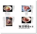 柴田書店《壽司師傅的海鮮備料技法74種壽司料X161道下酒菜》