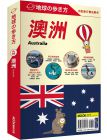 地球步方編輯室 澳洲 Australia 自助旅行指南書 墨刻