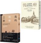 維多莉亞．史薇特《【慢療與生命對話套書】（二冊）》地平線文化