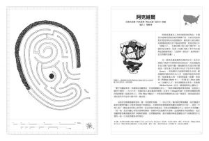 超譯迷宮：世界經典迷宮探奇天培享受迷宮樂趣