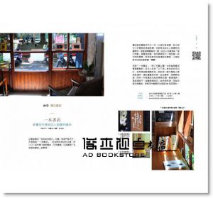 文青の生活散策。享受單純美好的小日子 [四塊玉]