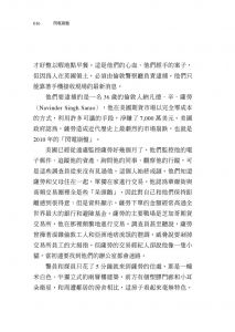 連恩．范恩《閃電崩盤：一兆美元的真相》先覺