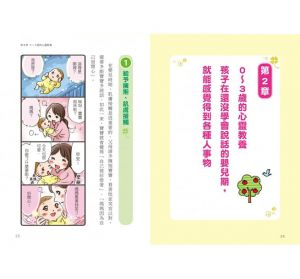 0~3歲給對愛就不怕寵壞：兒童權威心理醫 [和平國際][明橋大二]