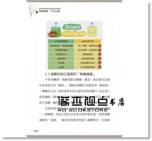 陳怡妗《無糖發酵不老之鑰：酵素升級版---五色多酚妙用多》 [元氣齋]