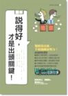 圖解說得好，才是出?關鍵！14[易博士][高嶌幸廣]