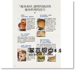 蔬食常備菜：活用蔬菜特性、打造健康輕盈好幫手。只要花費少許時間，就能用豐富的常備菜妝點自家餐桌。 瑞昇]