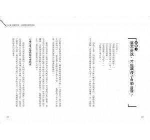 一句話的力量：父母必修的親子溝通課，啟動孩子學習力[橙實]