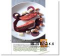 酒井一之《禽肉料理大全：禽肉食材巧製成奢華精緻的料理》瑞昇