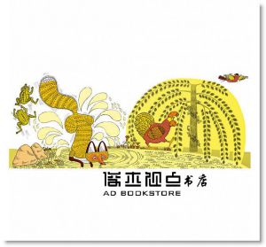 现货 佩特?哈群斯《母雞蘿絲去散步》上誼文化