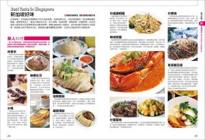戴鎂珍‧墨刻編輯部《新加坡 玩樂資訊就看這一本》墨刻