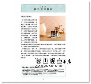 现货《AEAJ芳香療法檢定：題型與解析(全新權威修訂版)》朵琳