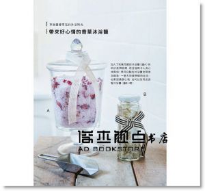 香草風，慢?生活：80種香草生活提案 17[養沛]
