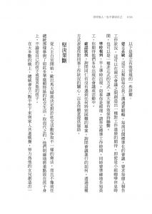 善待他人，也不委屈自己：赢得人心的白宫社交之道让你高效 先覺